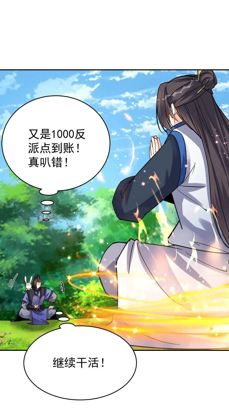 第73话 佛之舍利 第2页
