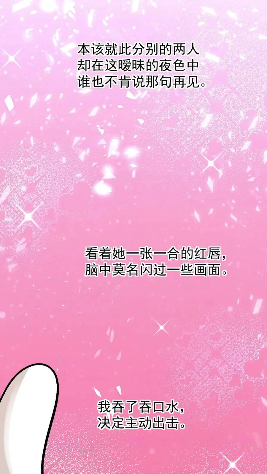 第73话 佛之舍利 第4页