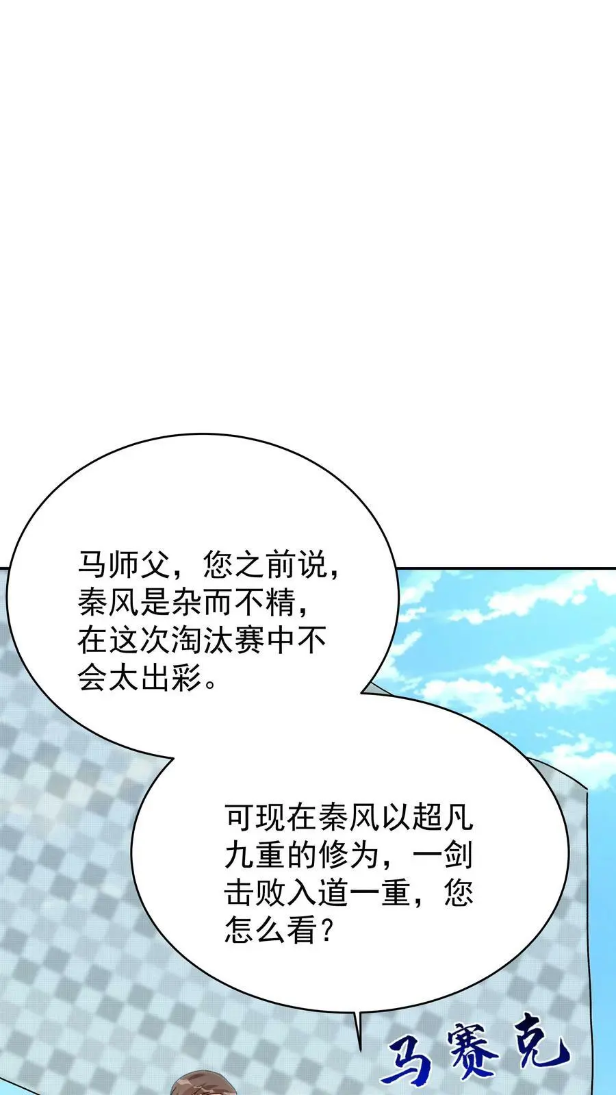 第73话 佛之舍利 第6页
