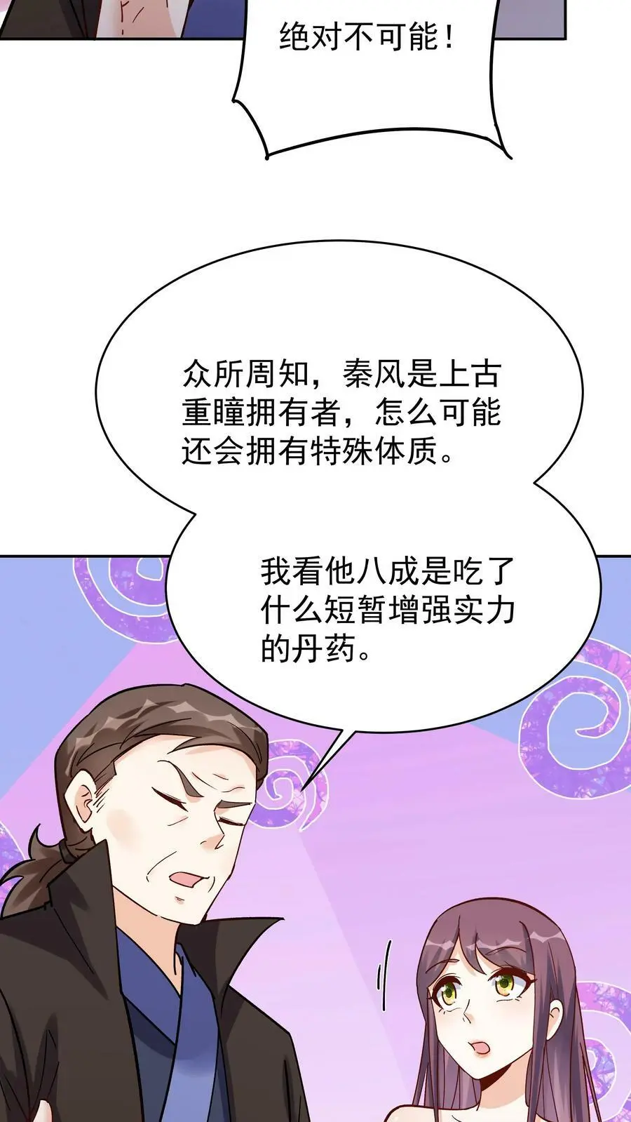 第73话 佛之舍利 第10页