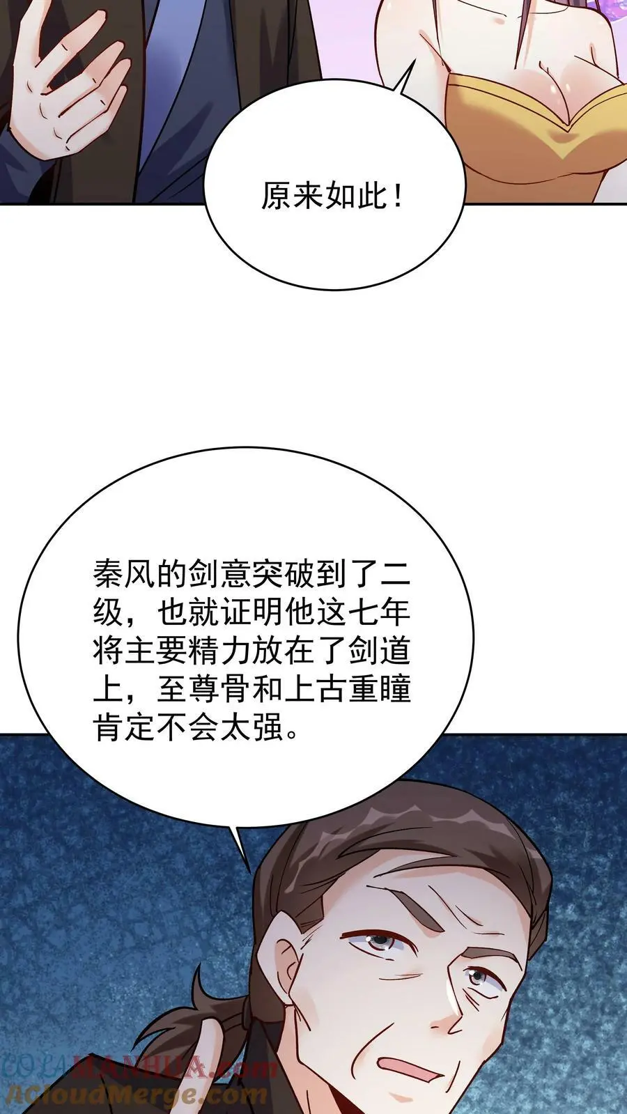 第73话 佛之舍利 第11页