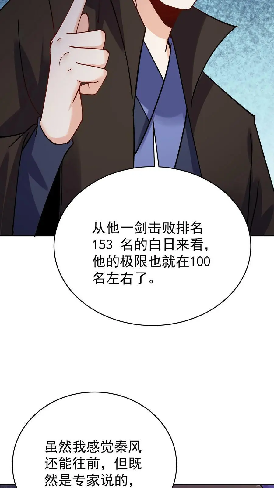 第73话 佛之舍利 第12页