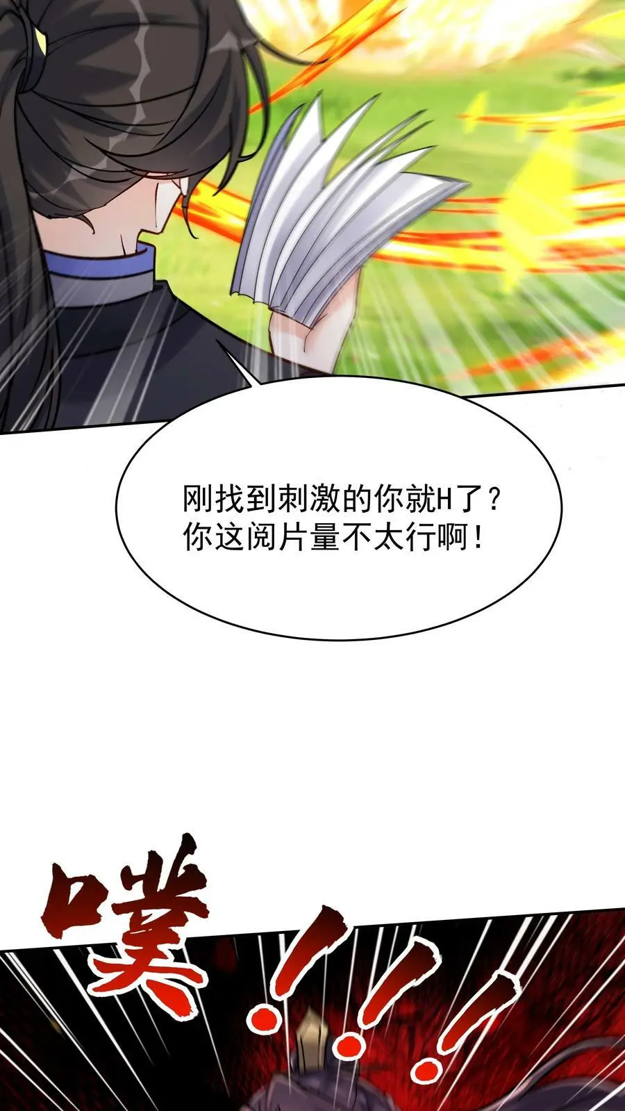 第73话 佛之舍利 第18页
