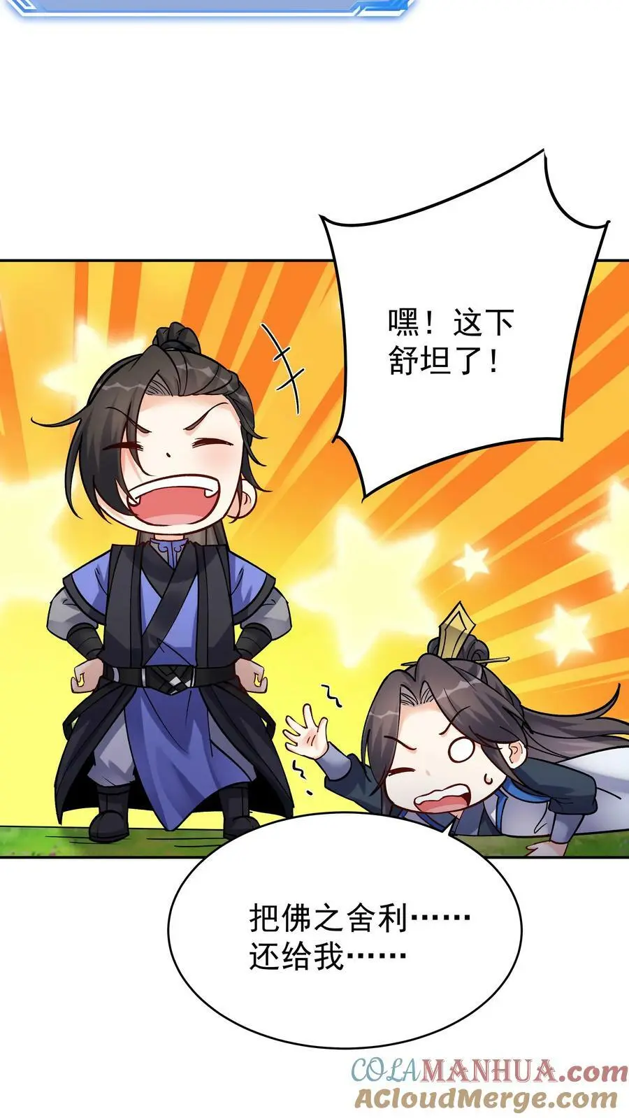 第73话 佛之舍利 第25页