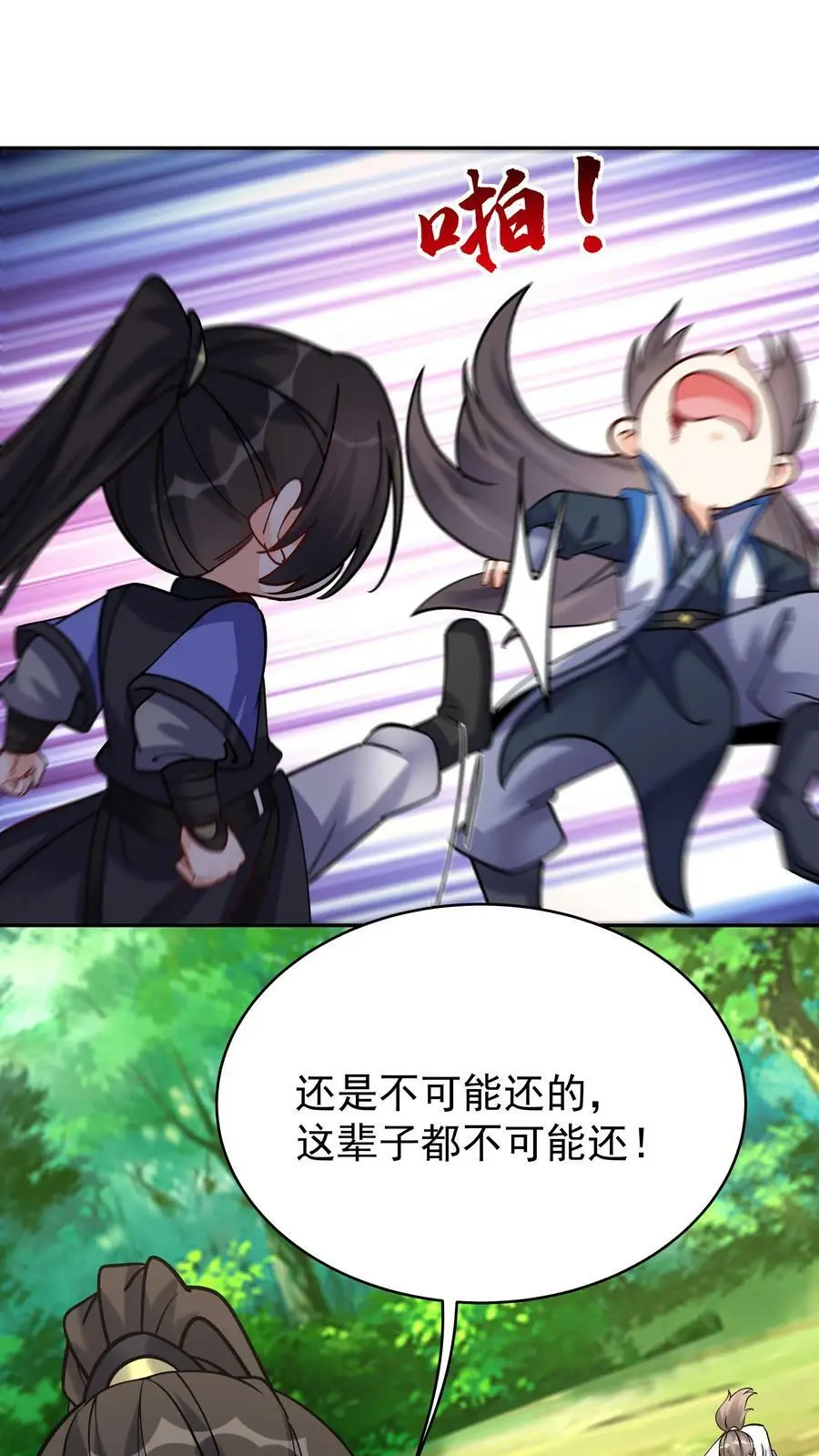 第73话 佛之舍利 第26页