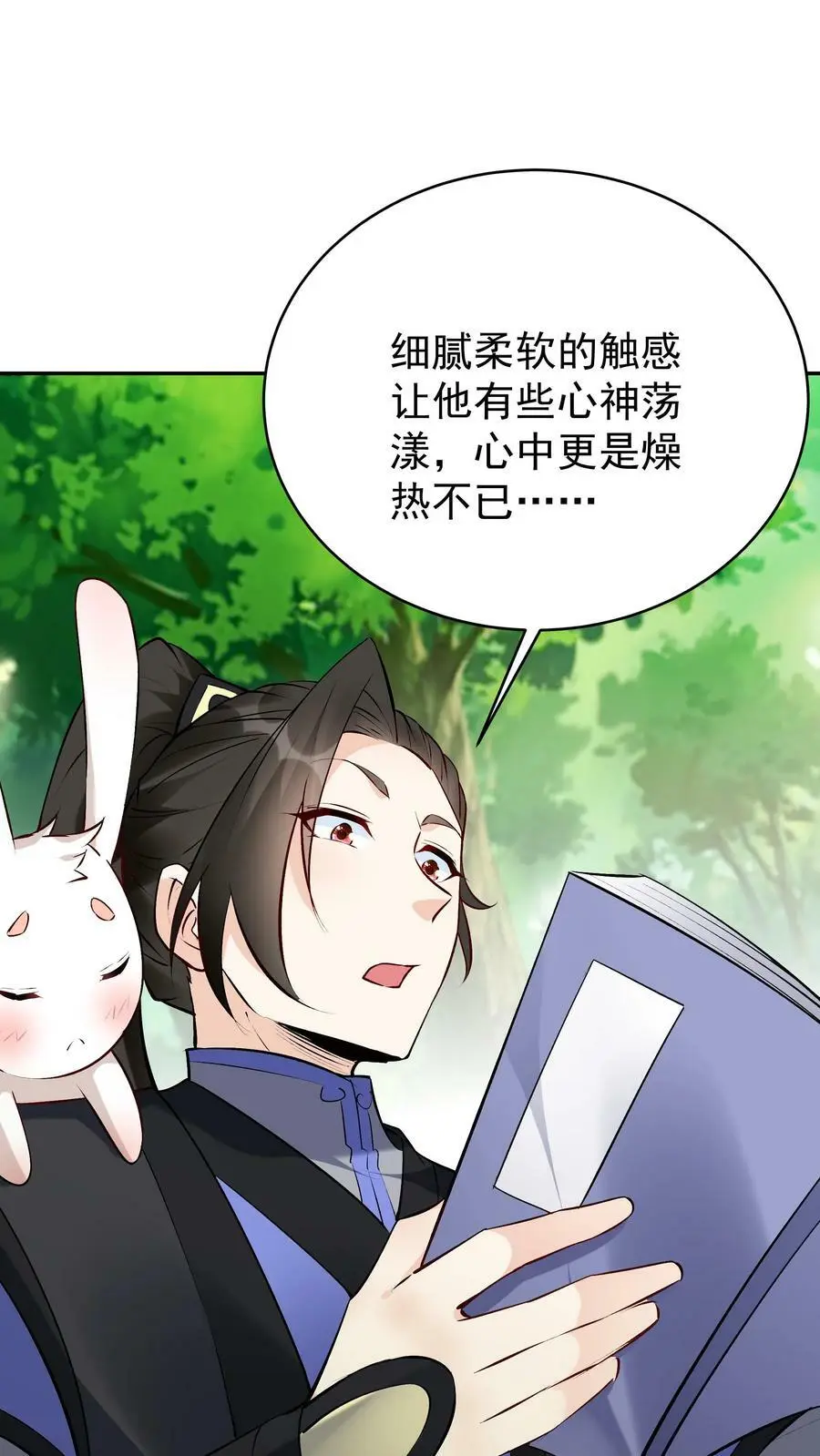 第72话 功德无量 第2页