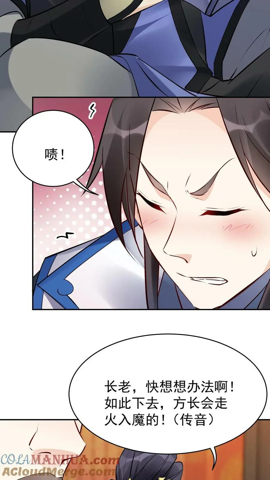 第72话 功德无量 第3页