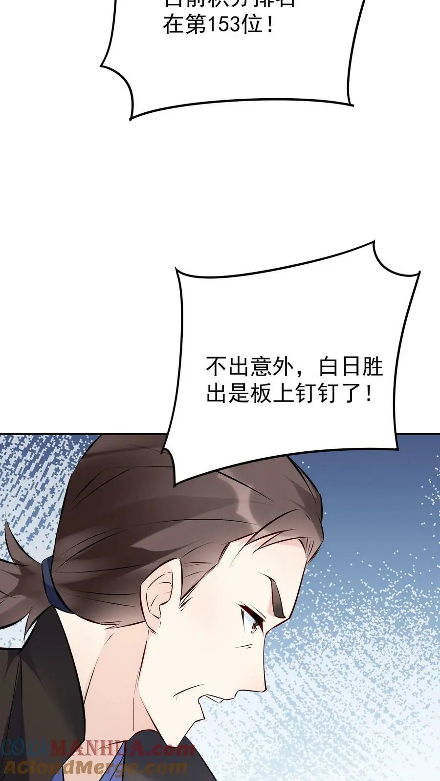 第72话 功德无量 第19页