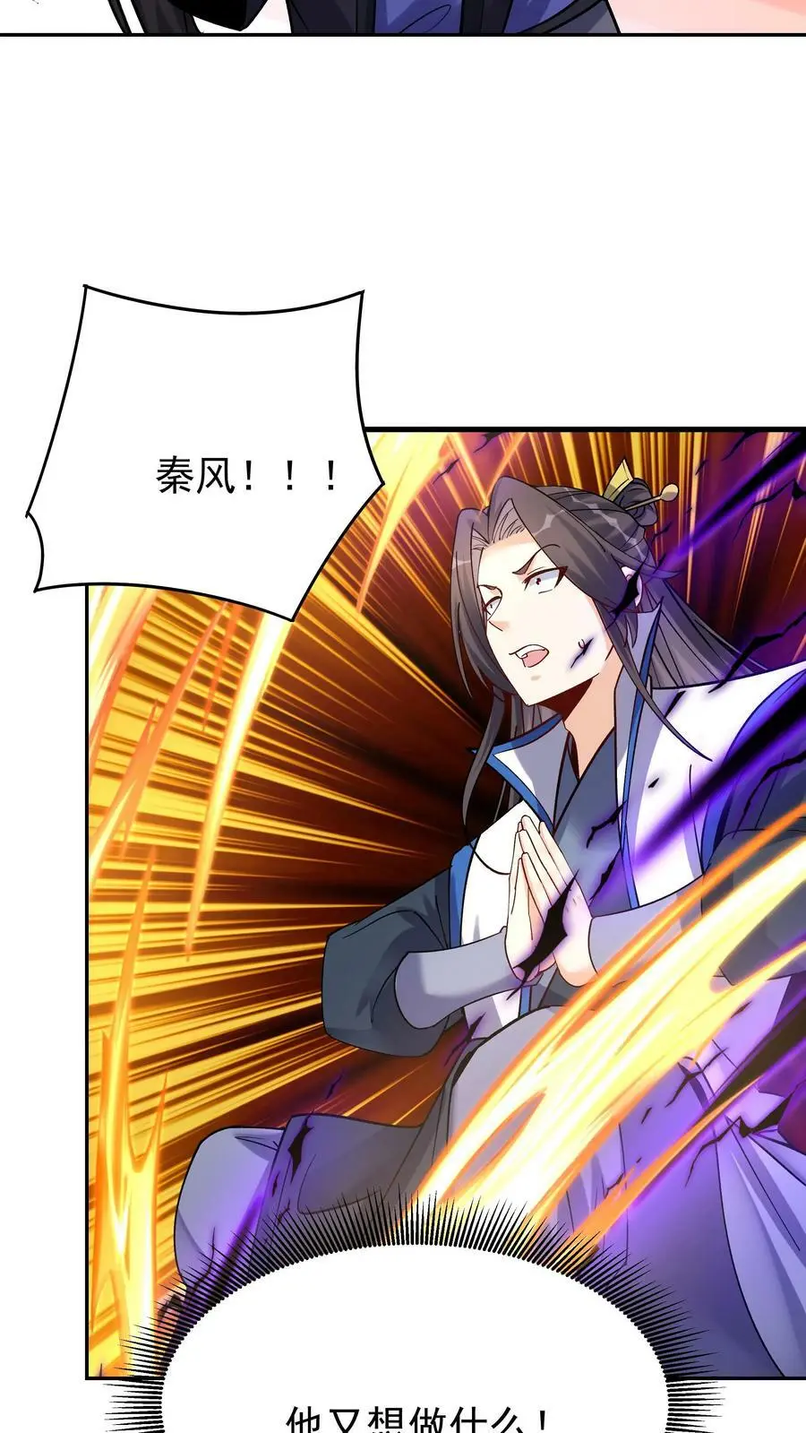 第71话 坏人道心 第6页