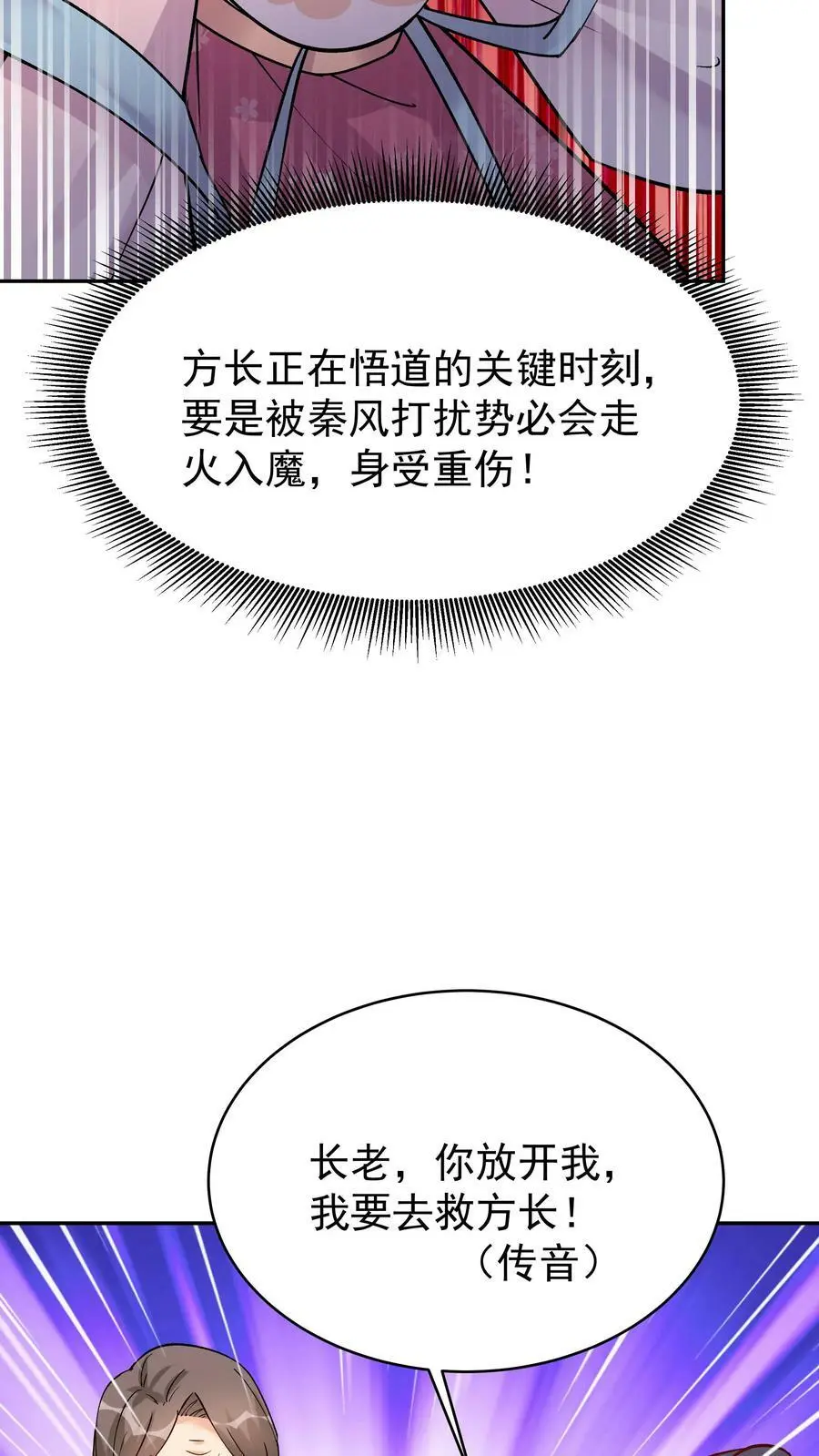 第71话 坏人道心 第8页