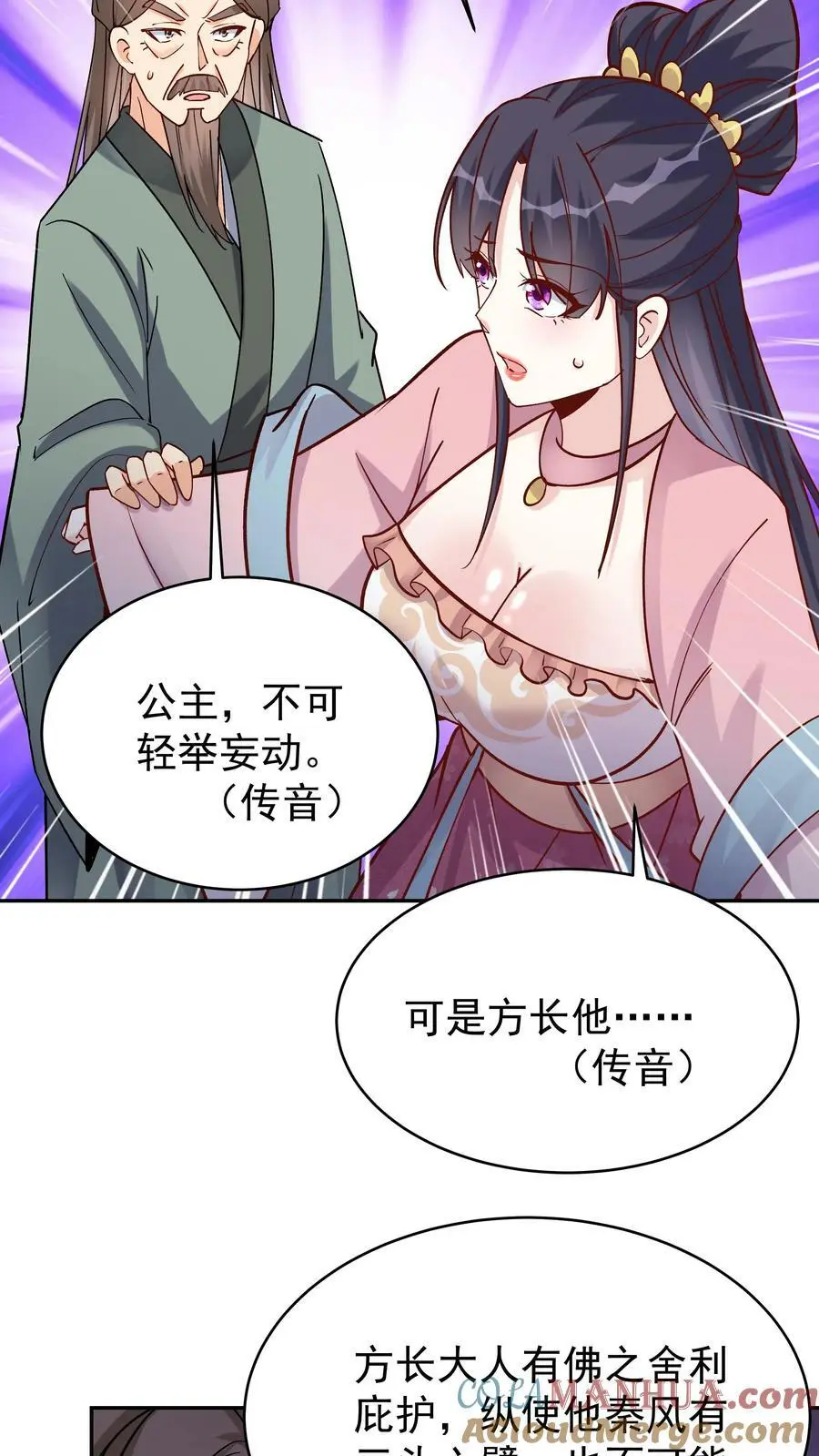 第71话 坏人道心 第9页