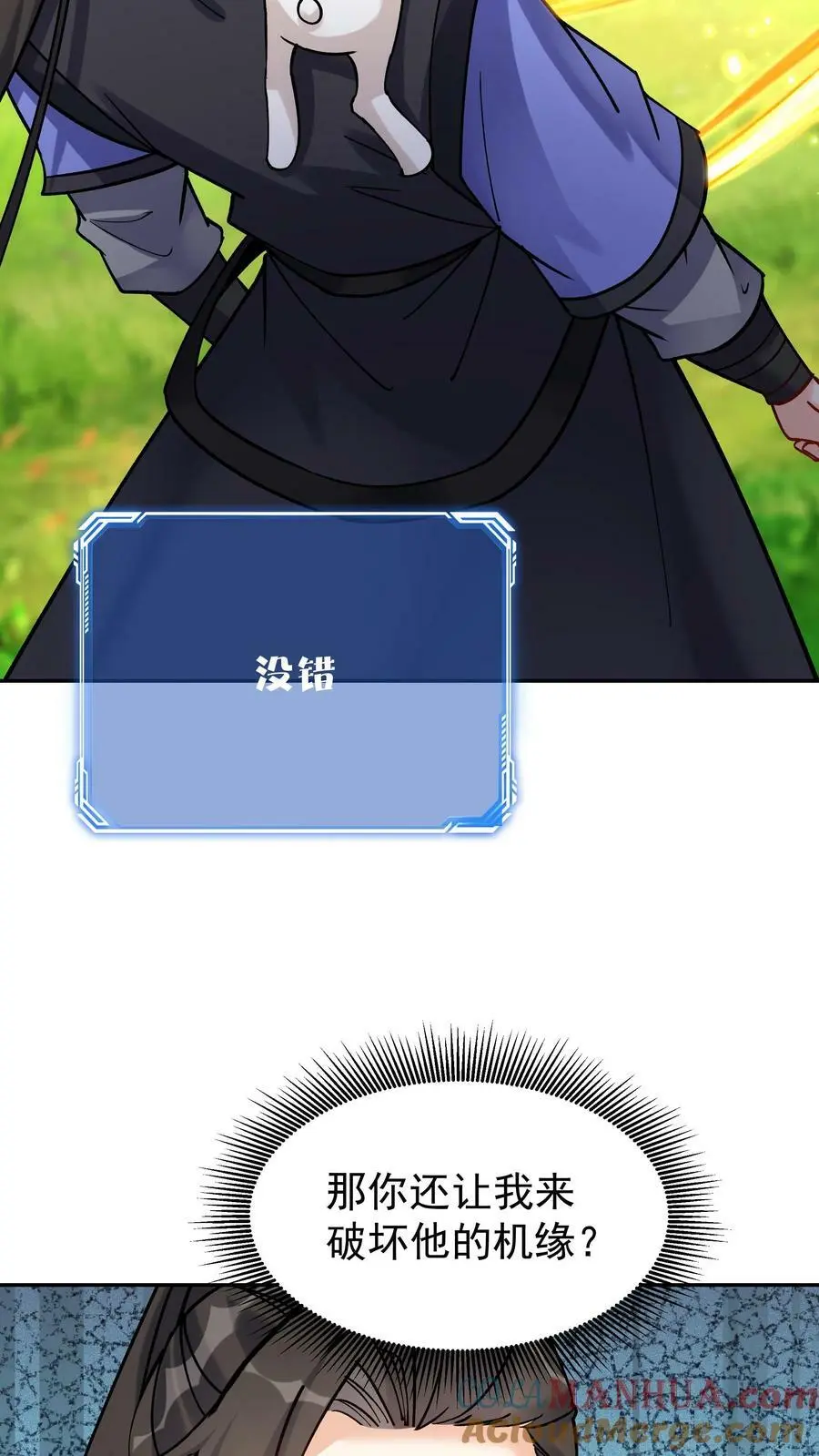 第71话 坏人道心 第13页
