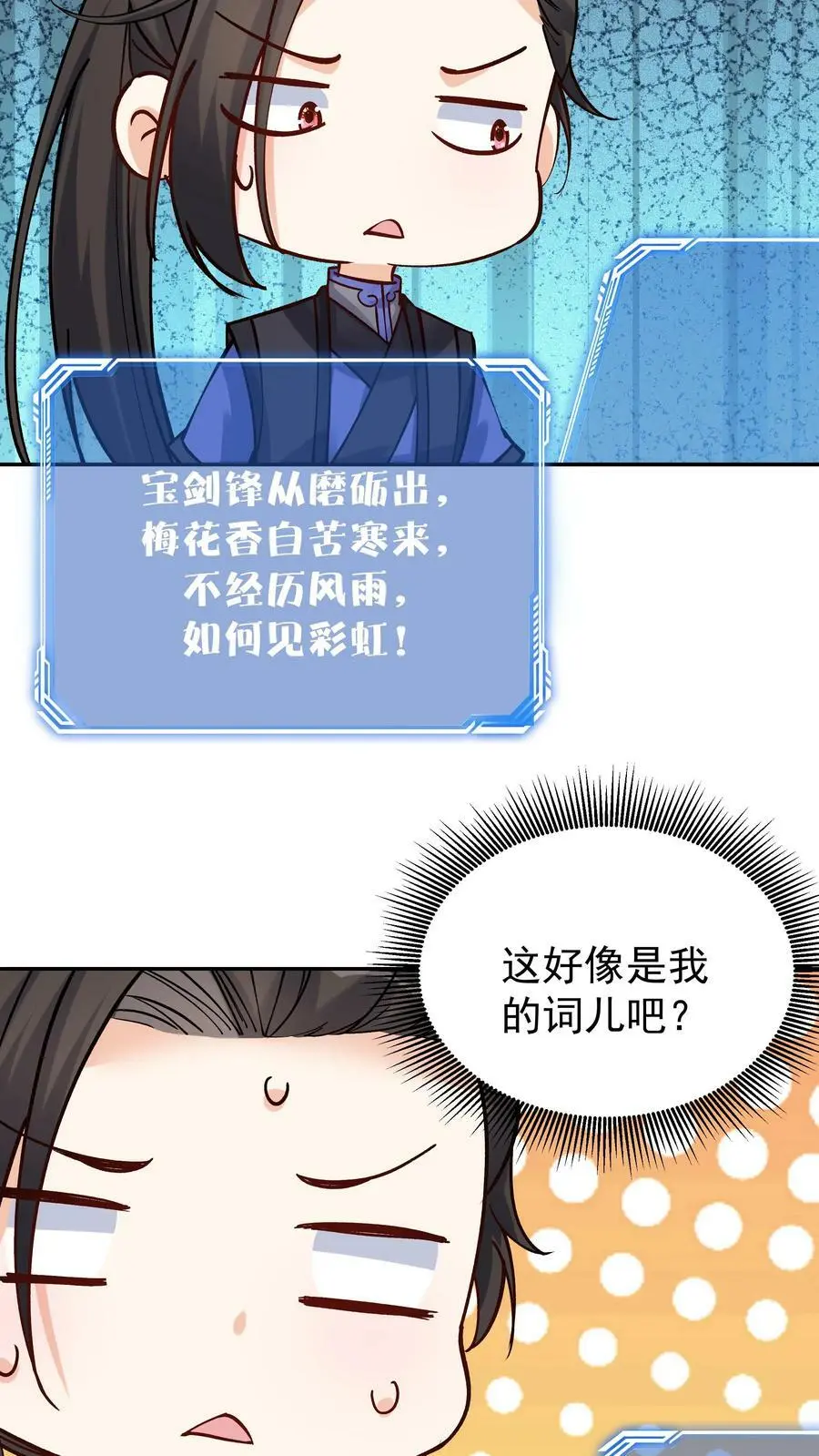 第71话 坏人道心 第14页