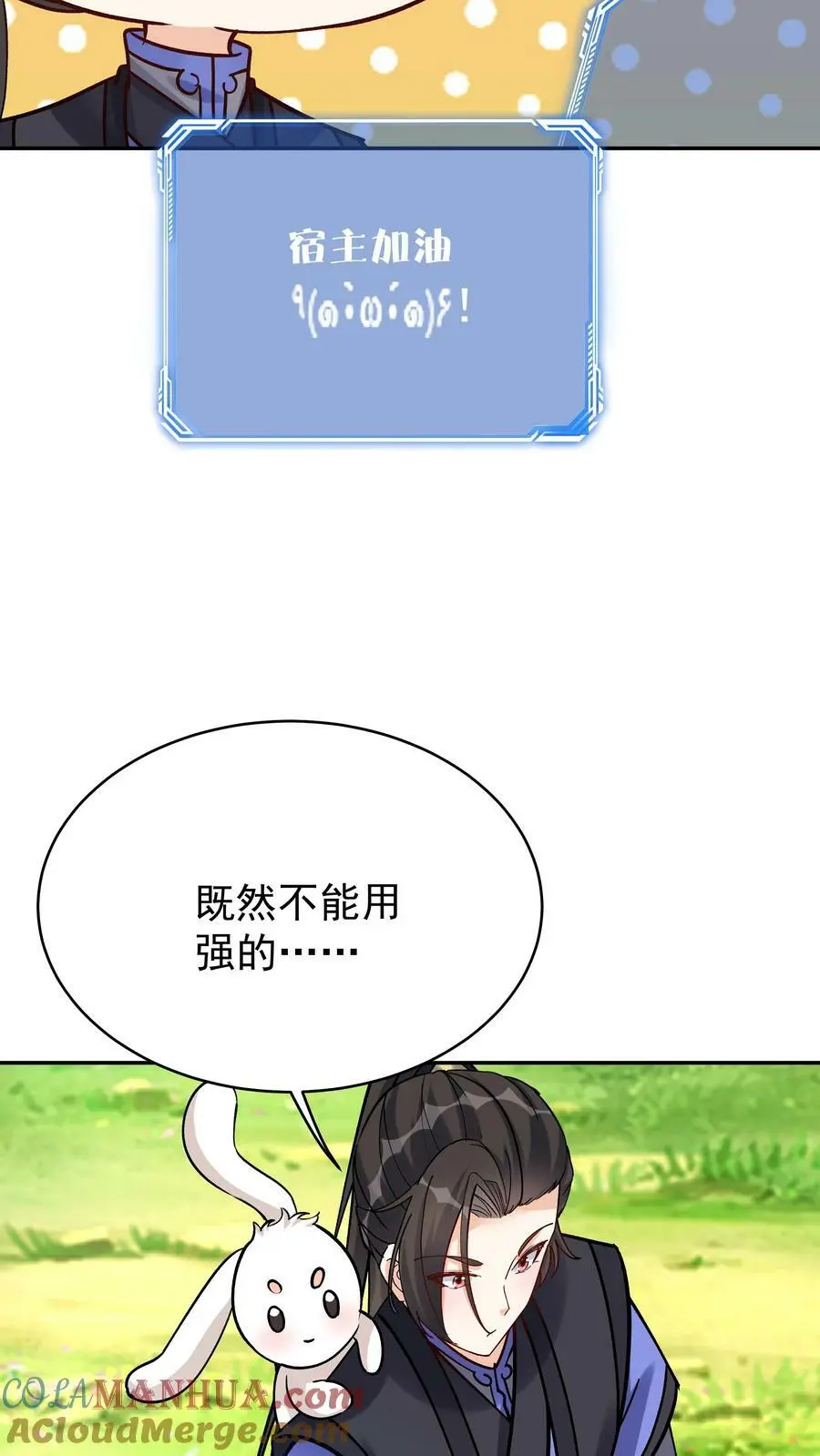 第71话 坏人道心 第15页