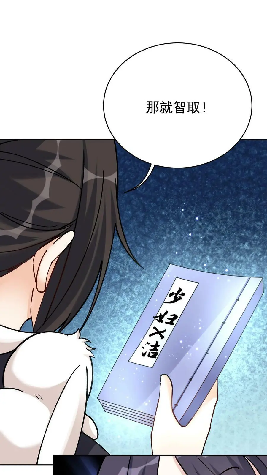 第71话 坏人道心 第18页