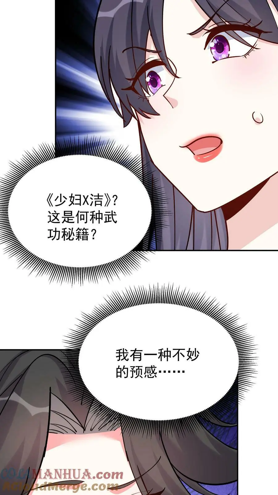 第71话 坏人道心 第19页