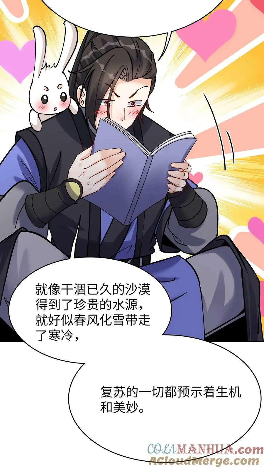 第71话 坏人道心 第21页