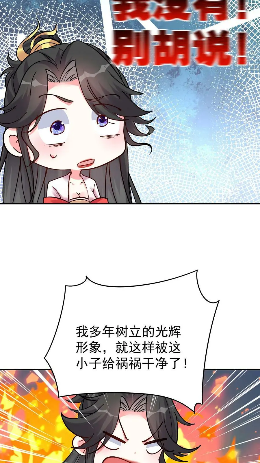 第71话 坏人道心 第24页