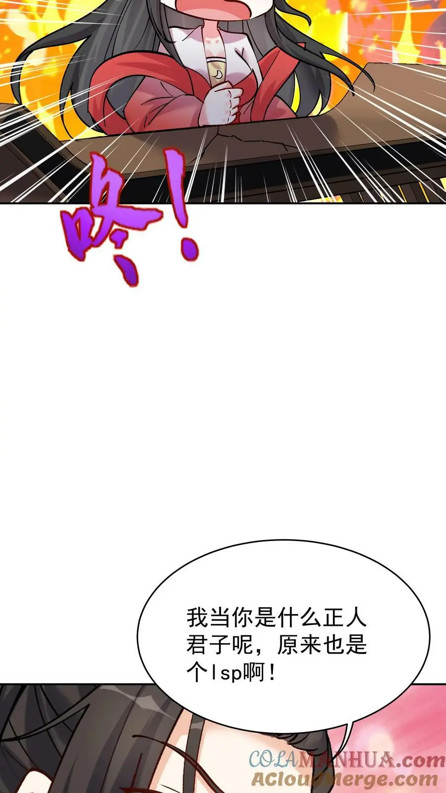 第71话 坏人道心 第25页