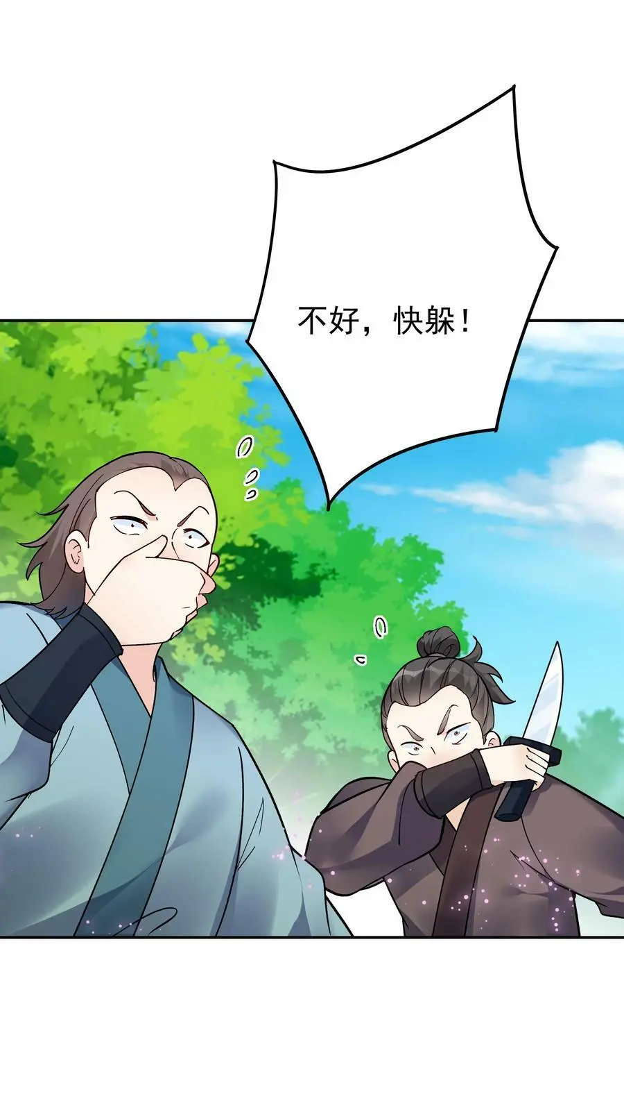 第70话 再遇方长 第2页