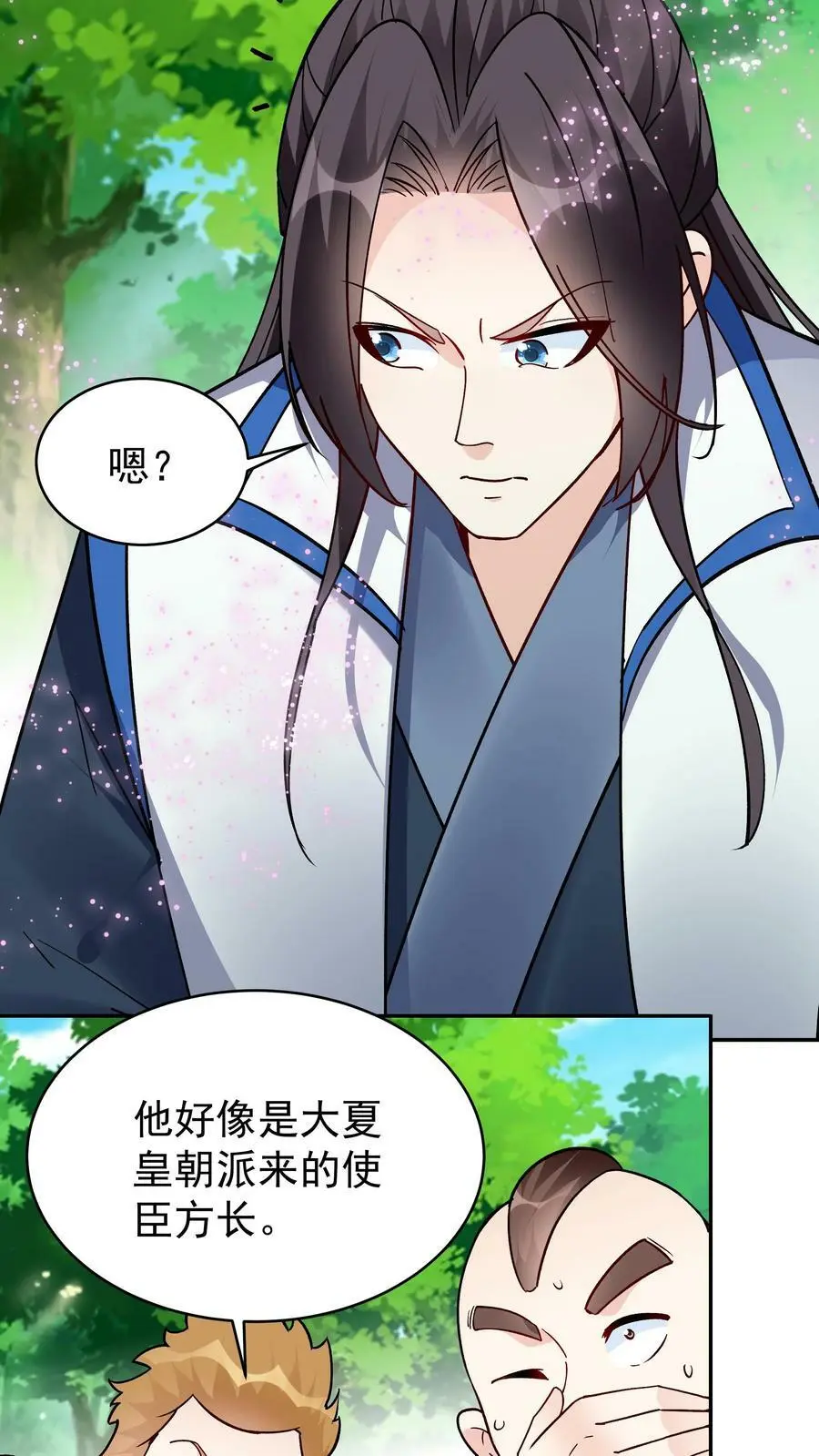 第70话 再遇方长 第4页