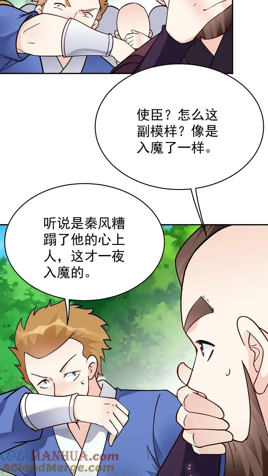 第70话 再遇方长 第5页