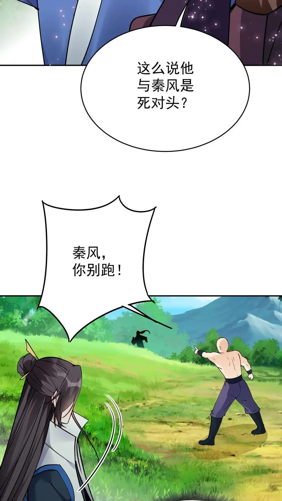 第70话 再遇方长 第6页