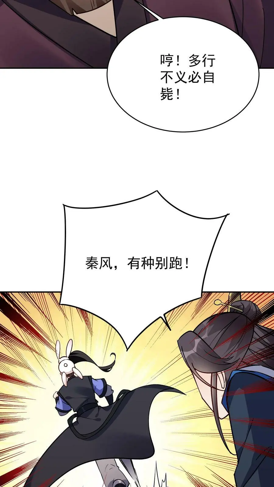 第70话 再遇方长 第8页