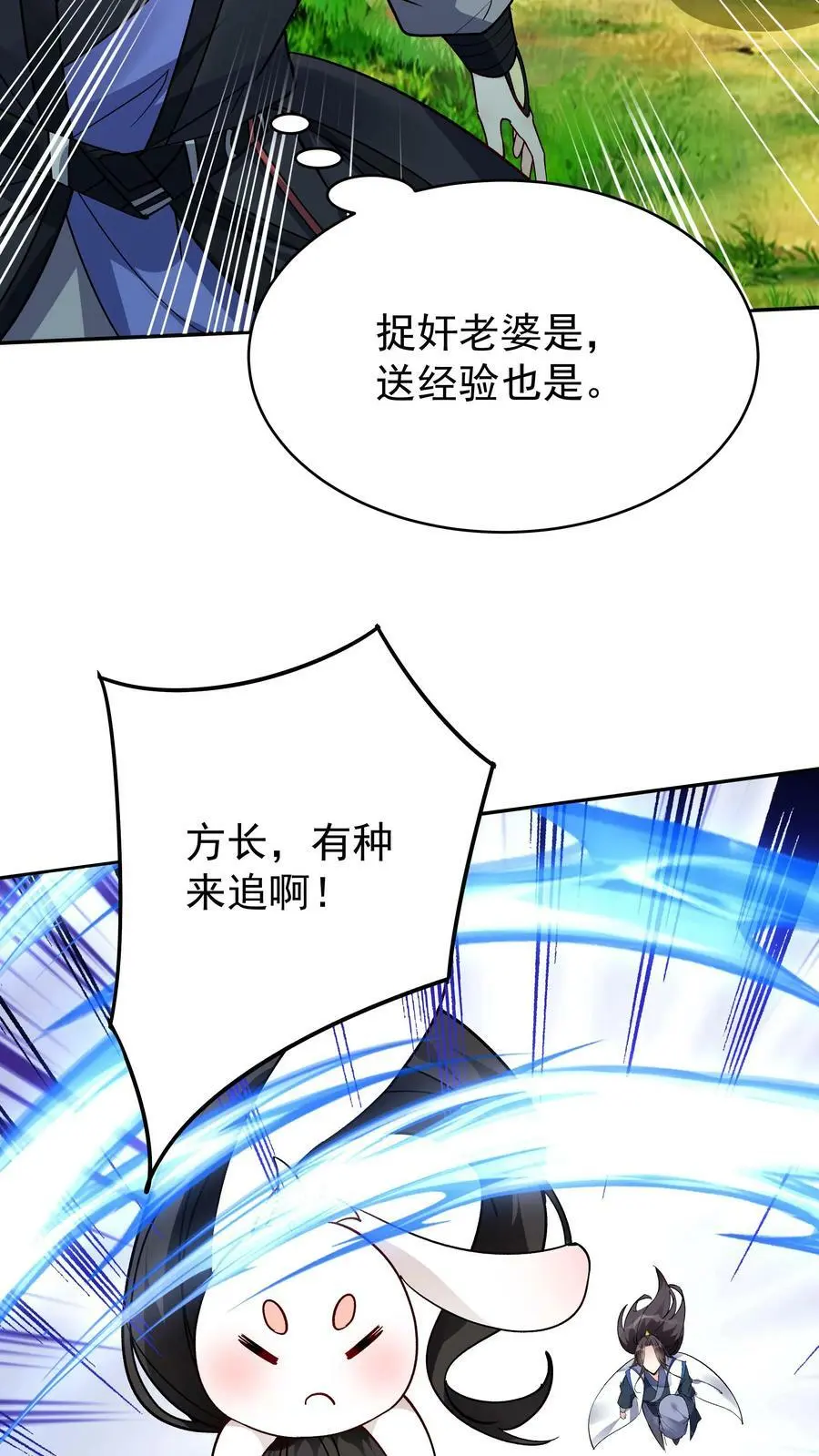 第70话 再遇方长 第10页