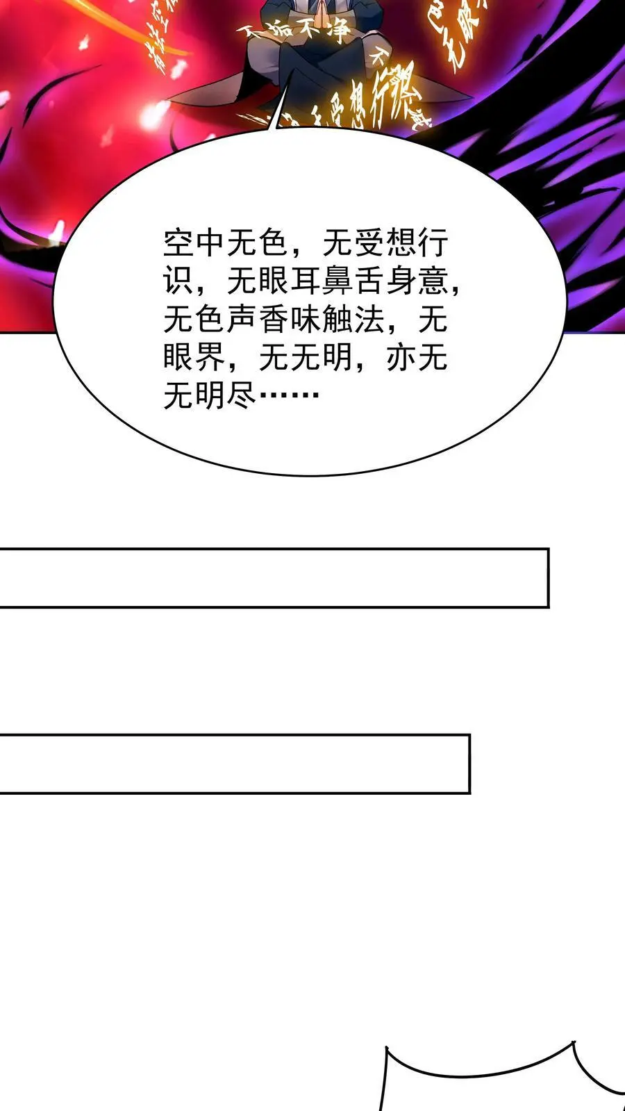 第70话 再遇方长 第18页