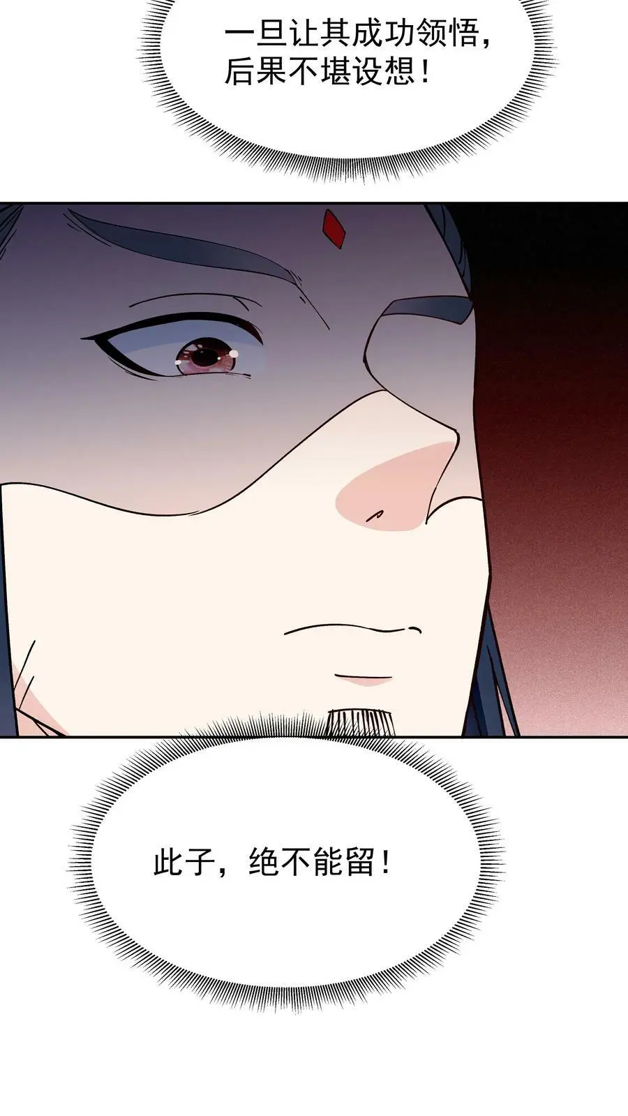 第70话 再遇方长 第20页