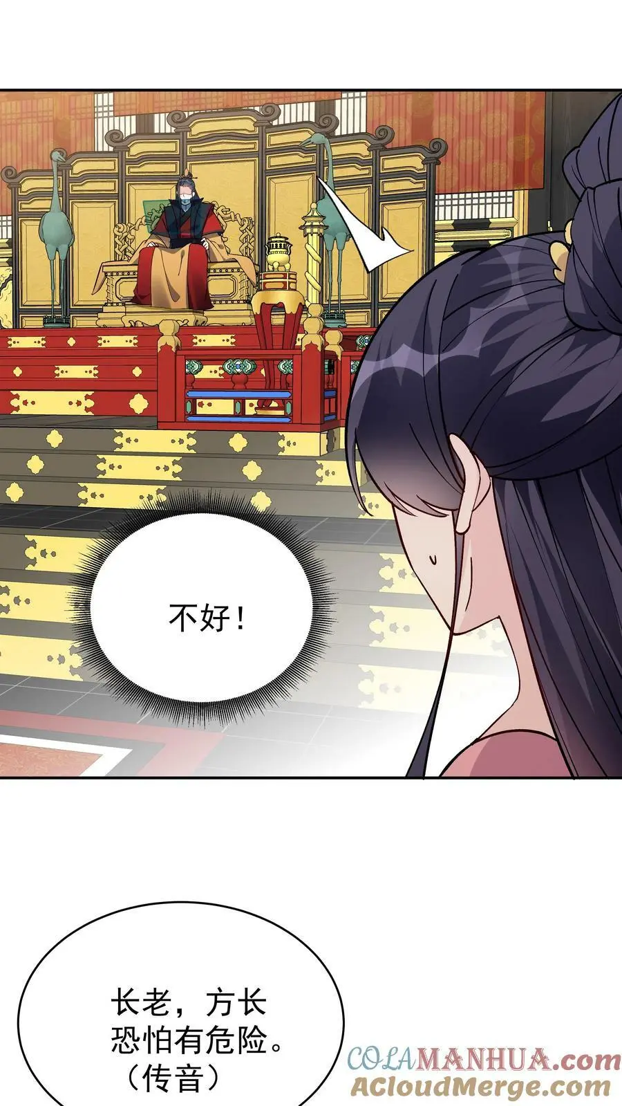 第70话 再遇方长 第21页