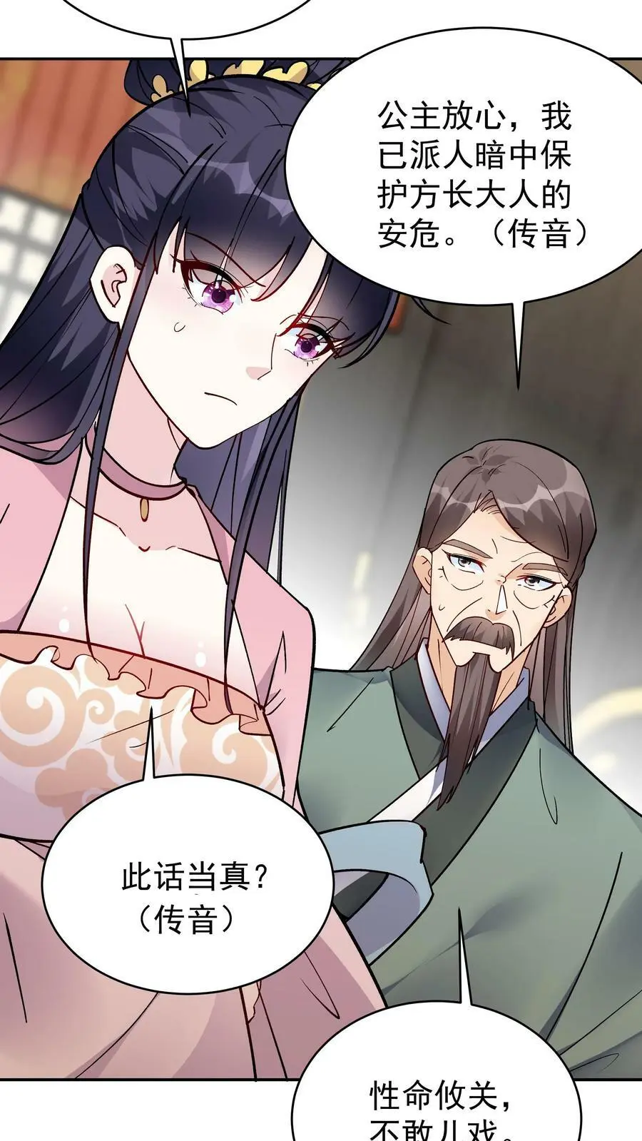 第70话 再遇方长 第22页