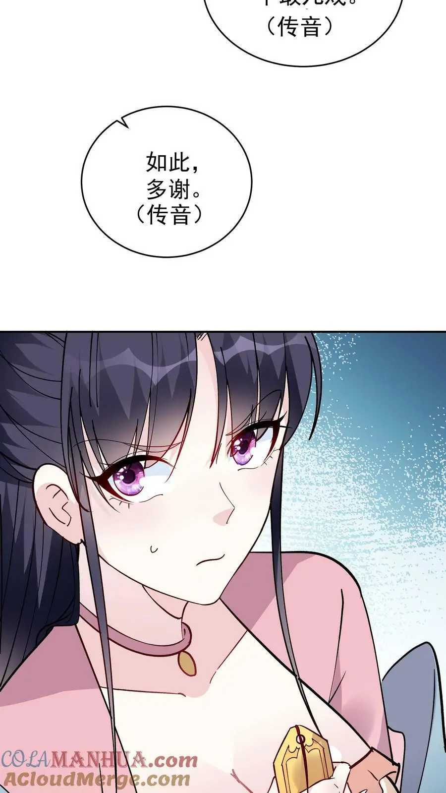 第70话 再遇方长 第23页