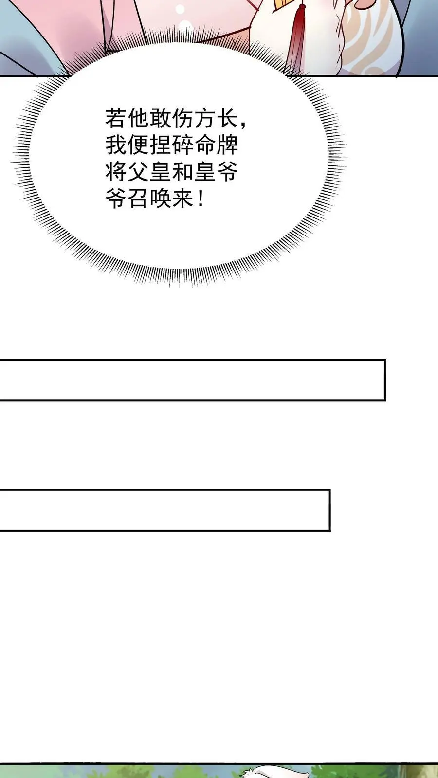 第70话 再遇方长 第24页