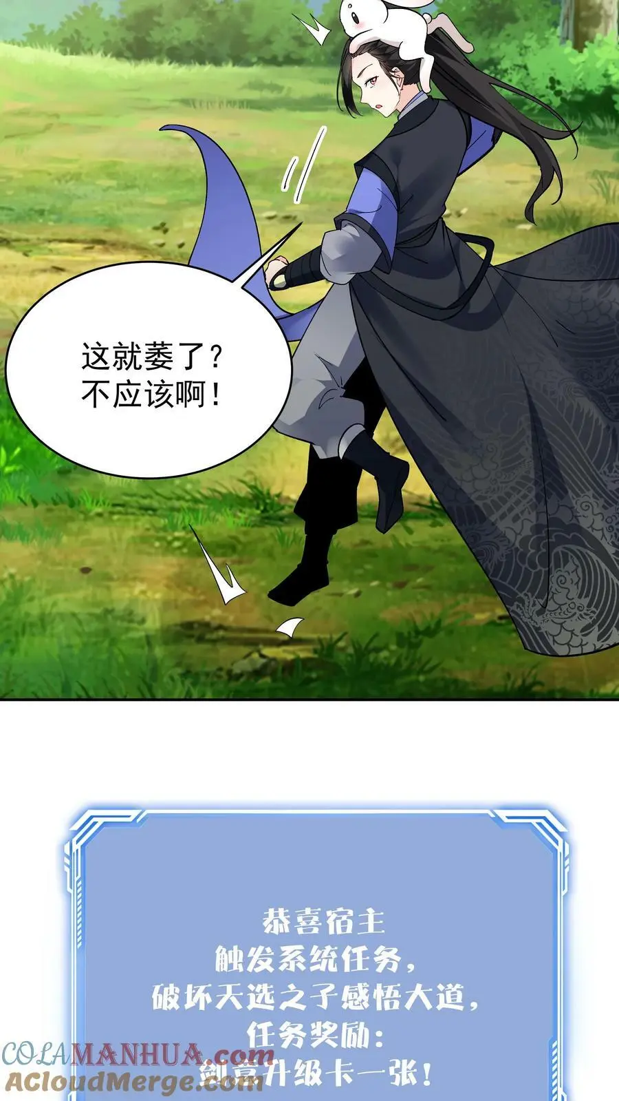 第70话 再遇方长 第25页