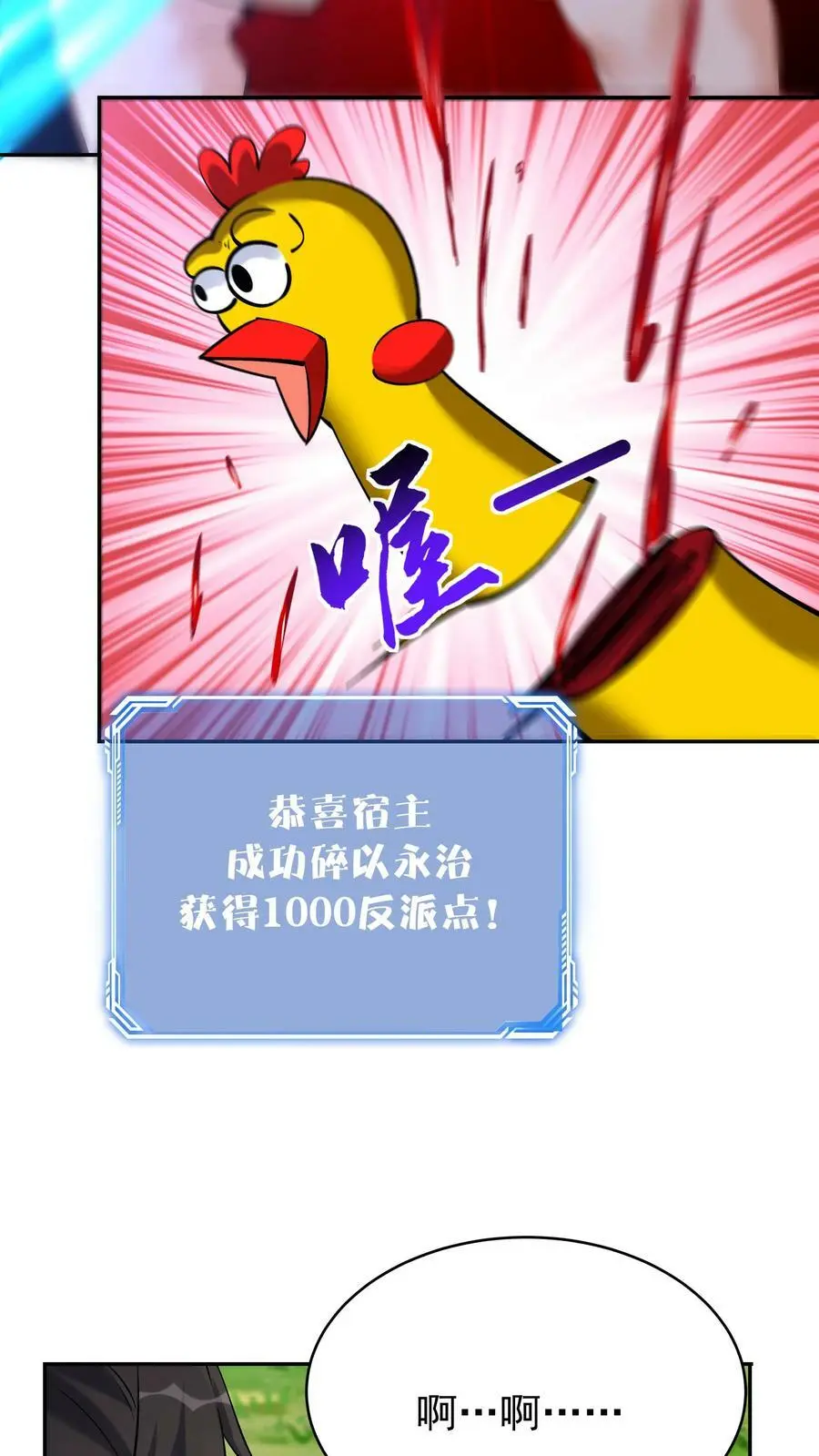 第69话 打蛋 第4页