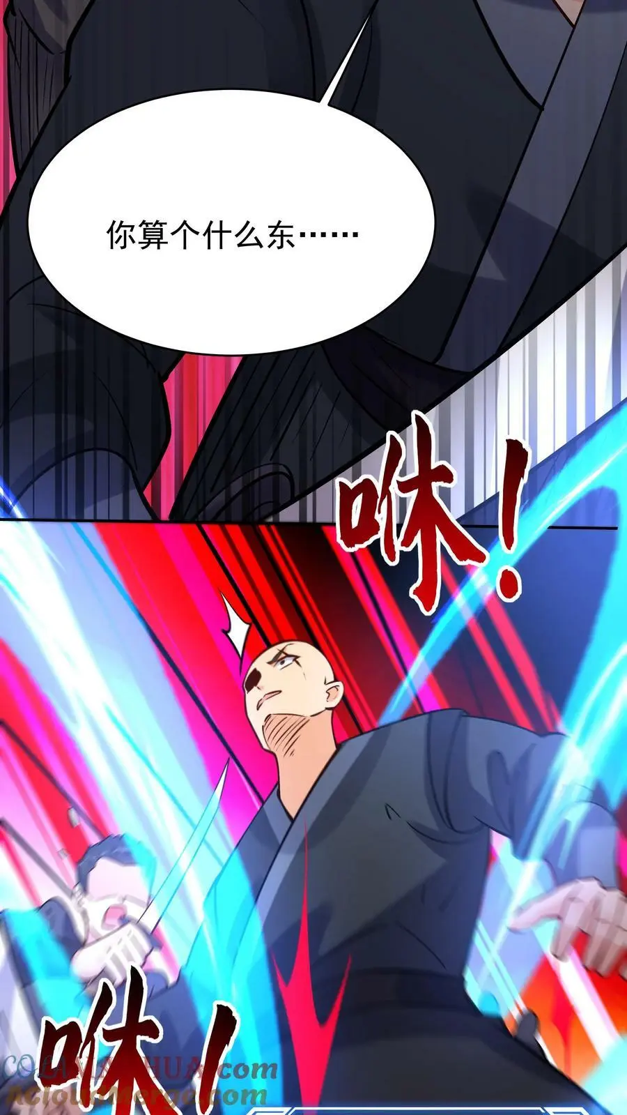 第69话 打蛋 第7页