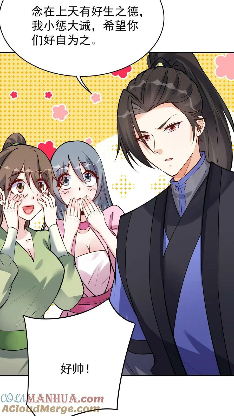 第69话 打蛋 第11页