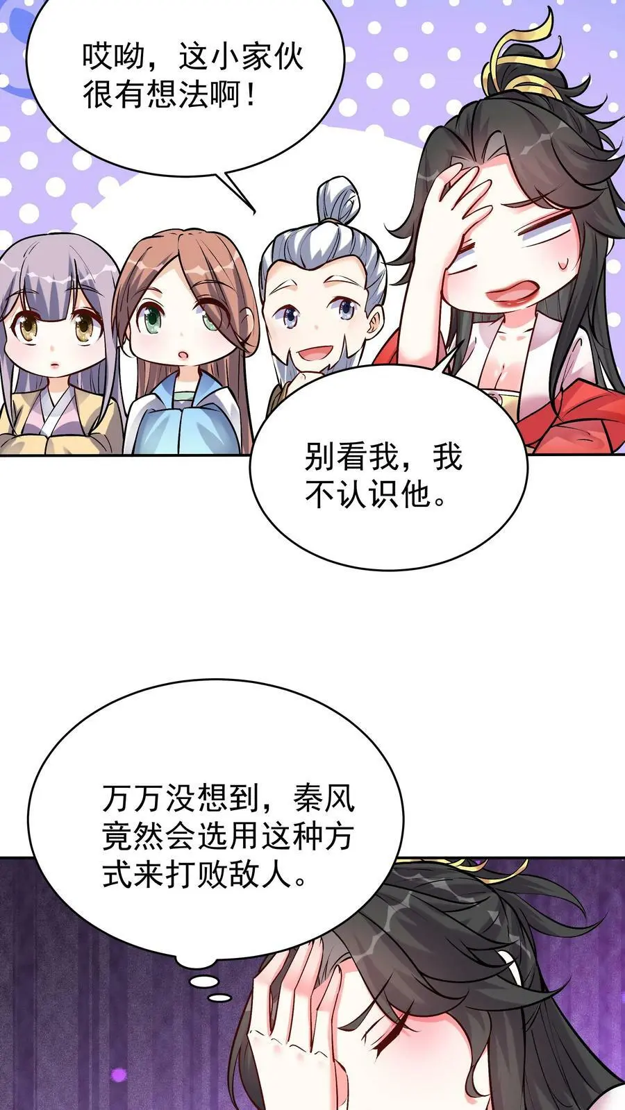 第69话 打蛋 第16页
