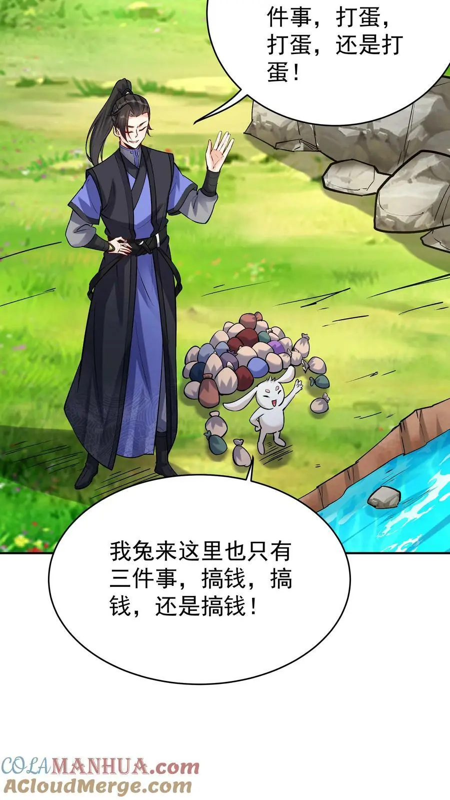 第69话 打蛋 第19页