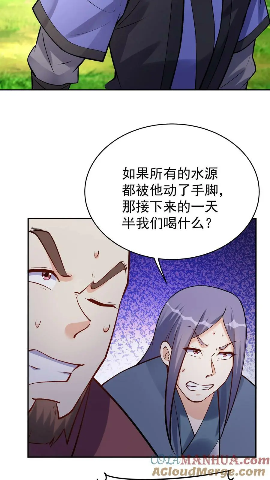 第69话 打蛋 第21页