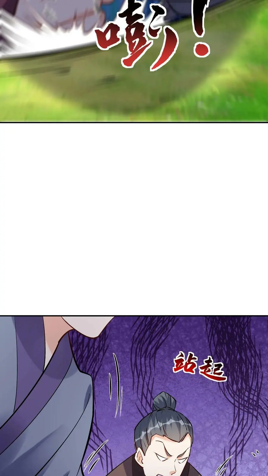 第69话 打蛋 第24页