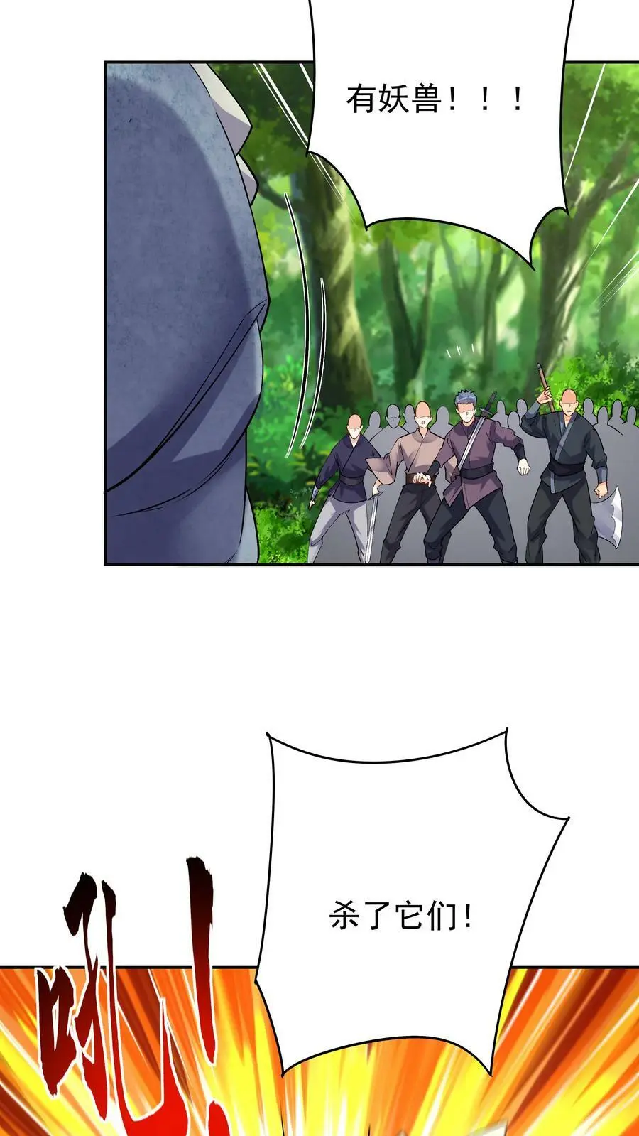 第68话 英雄救美 第4页
