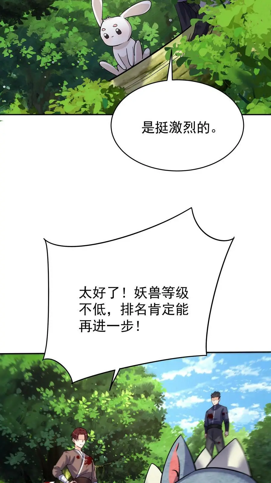 第68话 英雄救美 第8页