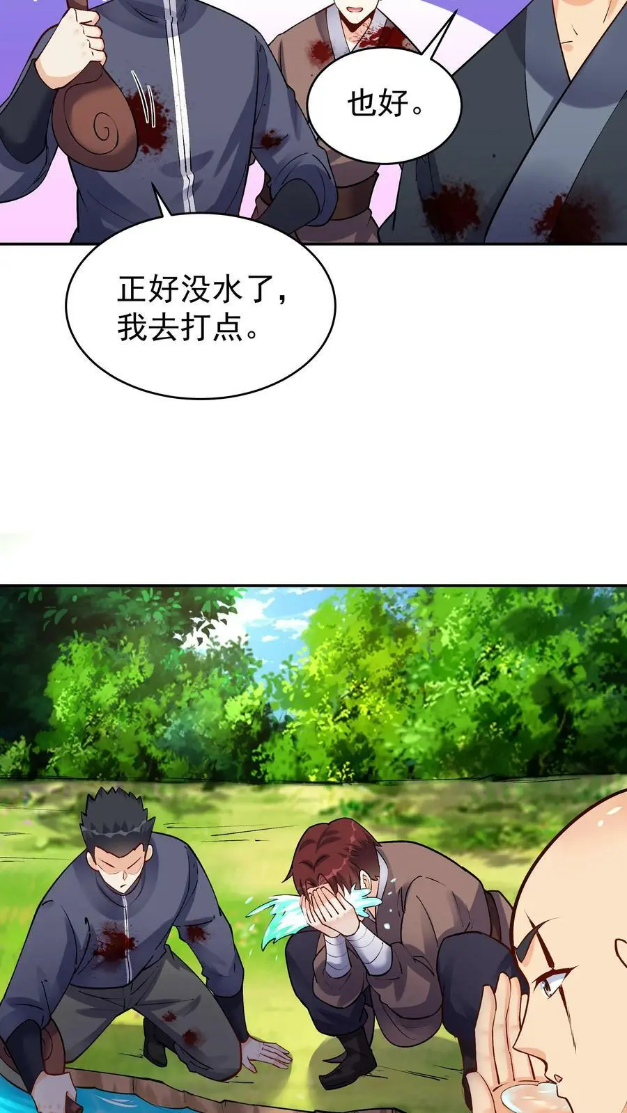 第68话 英雄救美 第10页