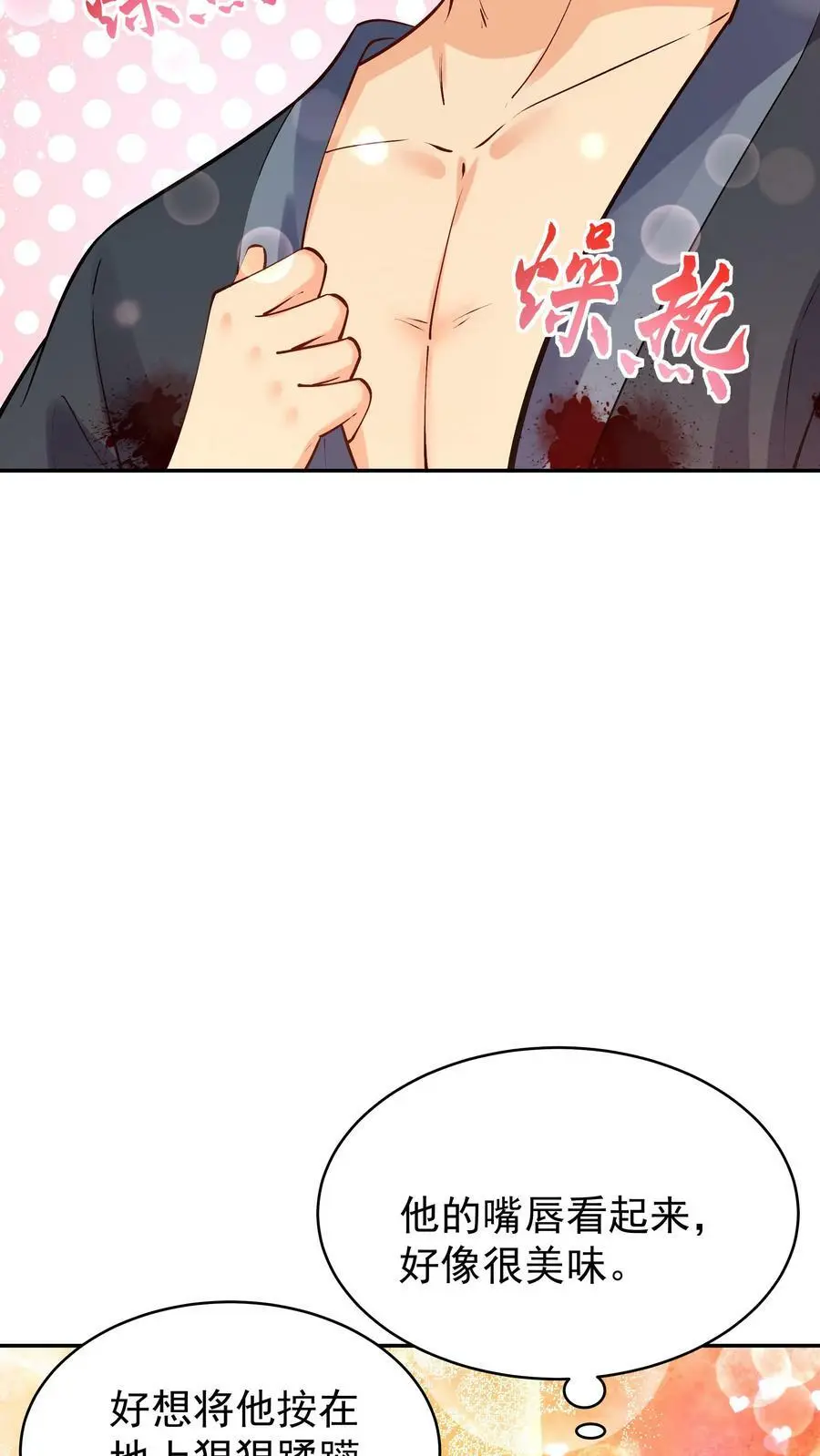 第68话 英雄救美 第12页