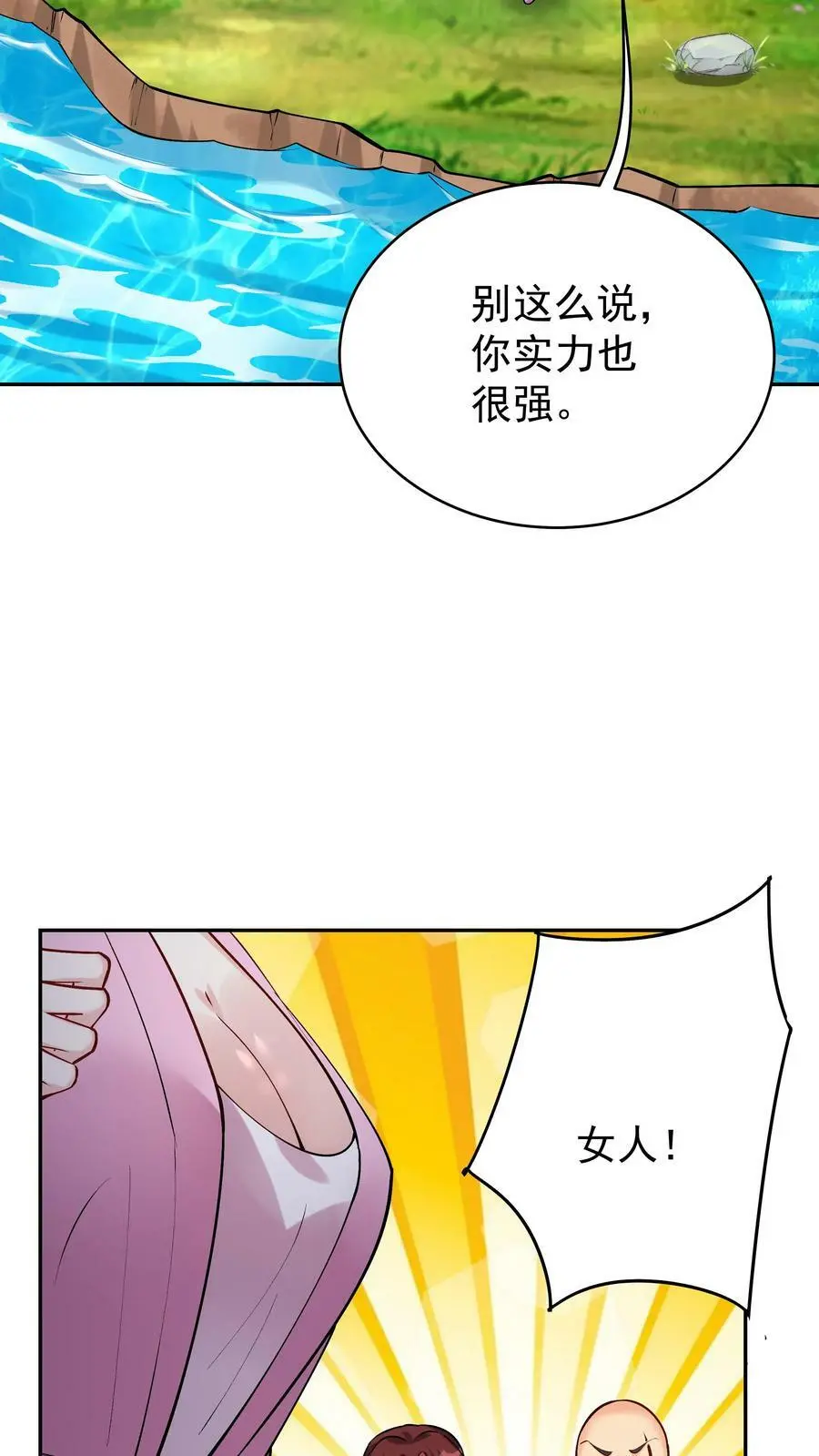 第68话 英雄救美 第16页