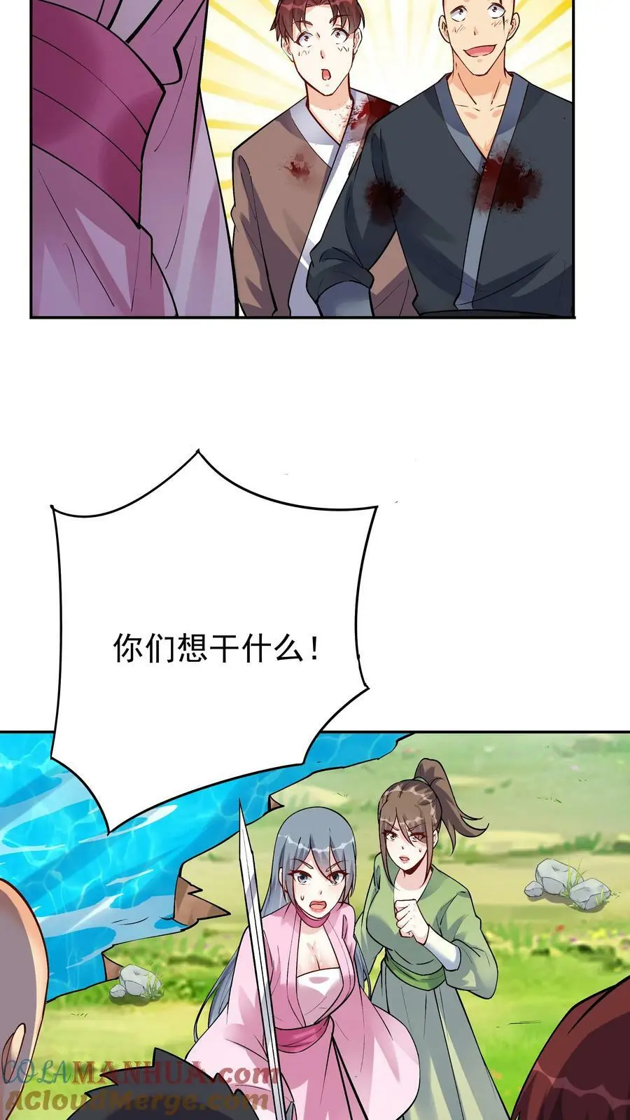 第68话 英雄救美 第17页