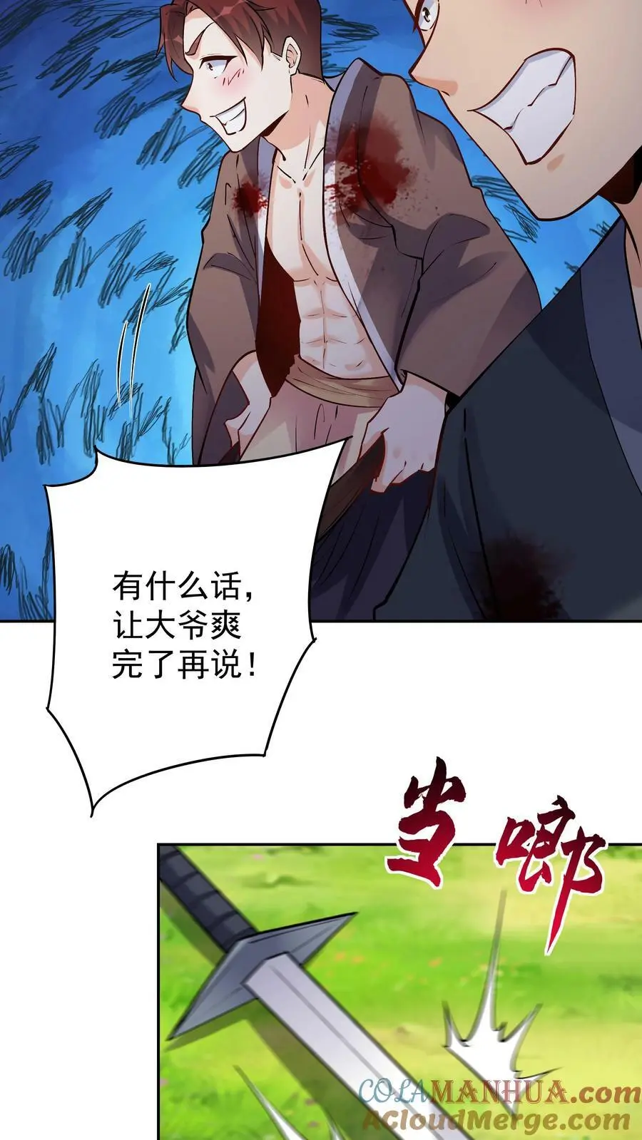 第68话 英雄救美 第19页